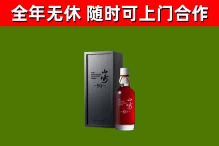 霸州市回收山崎洋酒